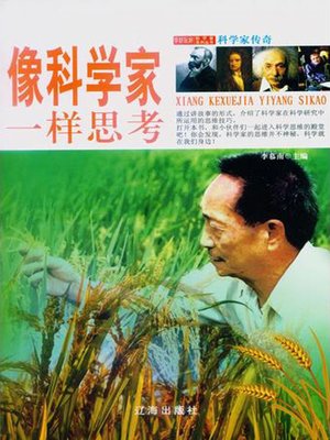cover image of 像科学家一样思考( Think As a Scientist)